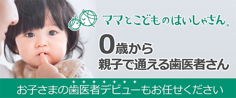 ママとこどものはいしゃさん